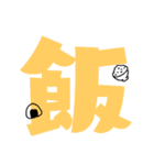 the 一文字漢字（個別スタンプ：1）