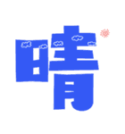 the 一文字漢字（個別スタンプ：5）