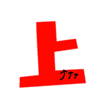 the 一文字漢字（個別スタンプ：7）