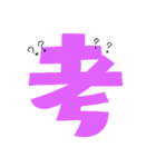 the 一文字漢字（個別スタンプ：14）