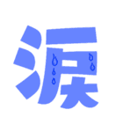 the 一文字漢字（個別スタンプ：18）