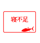 ハンコ風の魚たち3（個別スタンプ：37）