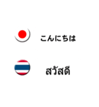 タイ語と日本語(吹き出し）仕事用（個別スタンプ：1）