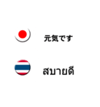 タイ語と日本語(吹き出し）仕事用（個別スタンプ：3）