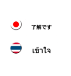 タイ語と日本語(吹き出し）仕事用（個別スタンプ：9）