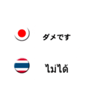 タイ語と日本語(吹き出し）仕事用（個別スタンプ：10）