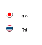 タイ語と日本語(吹き出し）仕事用（個別スタンプ：11）