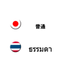 タイ語と日本語(吹き出し）仕事用（個別スタンプ：14）