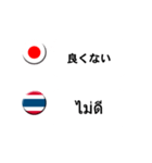 タイ語と日本語(吹き出し）仕事用（個別スタンプ：15）