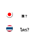 タイ語と日本語(吹き出し）仕事用（個別スタンプ：17）