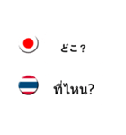 タイ語と日本語(吹き出し）仕事用（個別スタンプ：18）