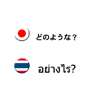 タイ語と日本語(吹き出し）仕事用（個別スタンプ：21）