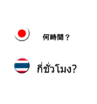 タイ語と日本語(吹き出し）仕事用（個別スタンプ：24）