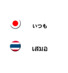 タイ語と日本語(吹き出し）仕事用（個別スタンプ：27）