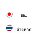 タイ語と日本語(吹き出し）仕事用（個別スタンプ：29）