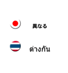 タイ語と日本語(吹き出し）仕事用（個別スタンプ：31）