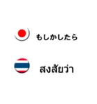 タイ語と日本語(吹き出し）仕事用（個別スタンプ：34）