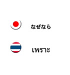 タイ語と日本語(吹き出し）仕事用（個別スタンプ：39）