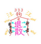 33 dog amulet ( stop ＆ quit )（個別スタンプ：14）