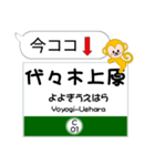 東京 今ココ！"千代田線"半蔵門線"（個別スタンプ：1）