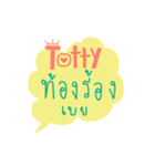 Totty's wording V.1（個別スタンプ：4）