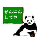 パンダと関西弁講座（個別スタンプ：4）