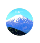 fuji-san（個別スタンプ：2）