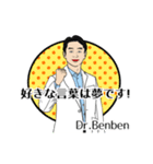 Dr.Benbenスタンプ登場！bポーズもあるよ！（個別スタンプ：1）