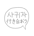 好きな人にー。(韓国語ー日本語)（個別スタンプ：14）