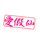 Text Stickers Vol.05 - Taiwanese Part 1（個別スタンプ：5）