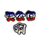 Text Stickers Vol.05 - Taiwanese Part 1（個別スタンプ：9）