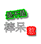 Text Stickers Vol.05 - Taiwanese Part 1（個別スタンプ：16）