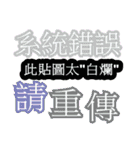 Text Stickers Vol.05 - Taiwanese Part 1（個別スタンプ：17）