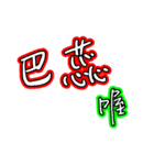 Text Stickers Vol.05 - Taiwanese Part 1（個別スタンプ：28）