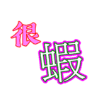 Text Stickers Vol.05 - Taiwanese Part 1（個別スタンプ：33）