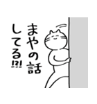 「まや」が好きな人のためのスタンプ（個別スタンプ：12）