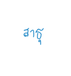 Popular Words in Thailand（個別スタンプ：17）