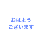 文字スタンプ…おはよう（個別スタンプ：3）