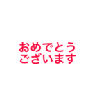 文字スタンプ…おめでとう2（個別スタンプ：4）