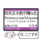 大阪の地下鉄 谷町線 いまこの駅！（個別スタンプ：16）