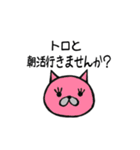 toroSTAMP（個別スタンプ：9）