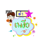 My name is Ta krub.（個別スタンプ：34）