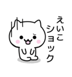 【えいこ】が使うねこ（個別スタンプ：21）