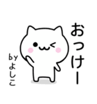 【よしこ】が使うねこ（個別スタンプ：2）