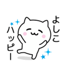 【よしこ】が使うねこ（個別スタンプ：11）