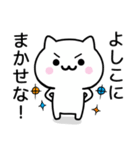 【よしこ】が使うねこ（個別スタンプ：27）