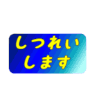 気軽に使える日常敬語（文字のみ）（個別スタンプ：33）