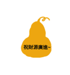 Gourd blessing（個別スタンプ：2）