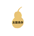 Gourd blessing（個別スタンプ：9）