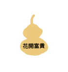 Gourd blessing（個別スタンプ：17）